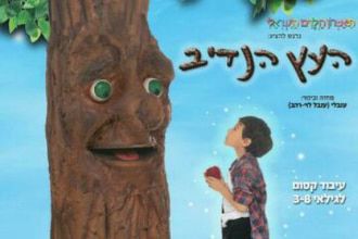 תמונה של ילד המחזיק תפוח בידיו המסתכל כל עץ שיש לו פנים של אדם