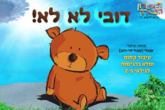 איור של דובי יושב על סלע