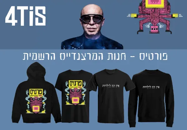 רמי פורטיס