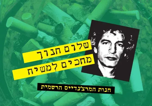 שלום חנוך