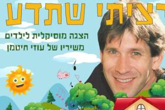 עוזי חיטמן