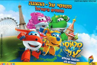 מטוסי על