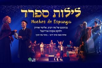 שחקני ההצגה לילות ספרד