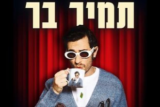 תמיר בר בדיקת חומרים