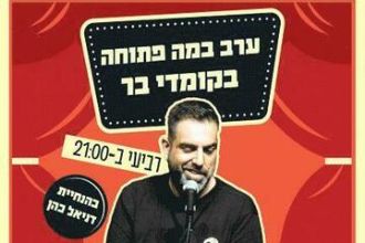 במה פתוחה בהנחיית דניאל כהן