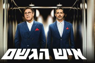 איש הגשם - תיאטרון הקאמרי