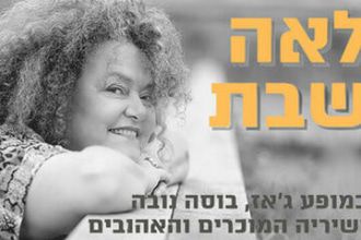 לאה שבת