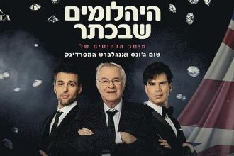 היהלומים שבכתר - עם דן כנר ולהקת מוזס סי