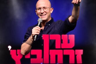 ערן זרחוביץ