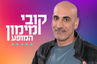 קובי מימון