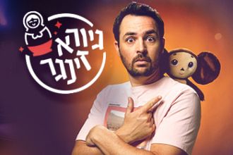 גיורא זינגר