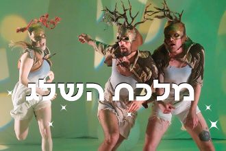 להקת קולבן דאנס - מלכת השלג
