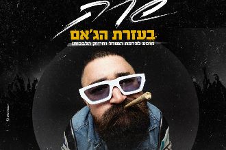 שרק
