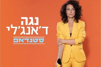 נגה ד'אנגלי