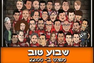 שבוע טוב - מופע סטנד אפ קומדי בר