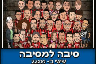 סיבה למסיבה - מופע סטנד אפ קומדי בר