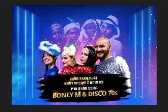 קרניבנד וסימפונט רעננה במופע BONEY M