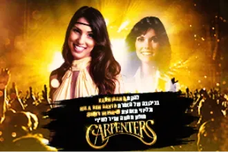 קרניבנד במחווה לקרפנטרס