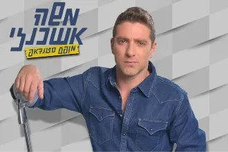 משה אשכנזי