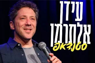 עידן אלתרמן