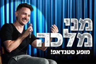 מני מלכה