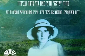 התשמע קולי - מחזה ישראלי התאטרון העברי