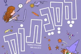 מפגש מאזיני הסכתוס מבית הארץ