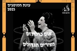 אום כולת'ום