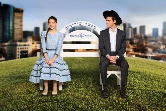 בחורים טובים - תיאטרון בית ליסין