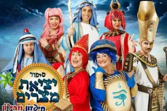 סיפור יציאת מצרים - חיפזון וזהירון