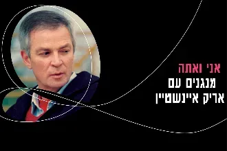 אני ואתה – תזמורת המהפכה - מנגנים עם אריק איינשטיין