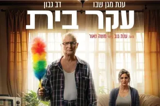 עקר בית