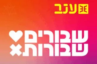 שבורים-שבורות - סיפורים מחיי הרווקות