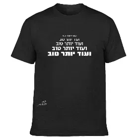 חולצה - ועוד יותר טוב...