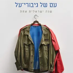 Merchandise 1