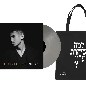 באנדל - תקליט + תיק בד ששון שאולוב