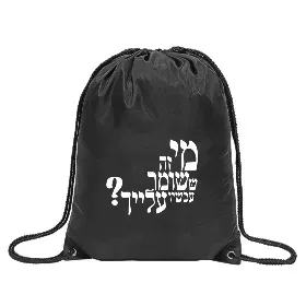 תיק שרוכים שחור - מי זה שומר עליך