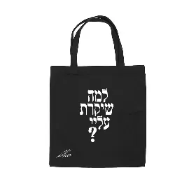 תיק שחור - למה שיקרת עלי?