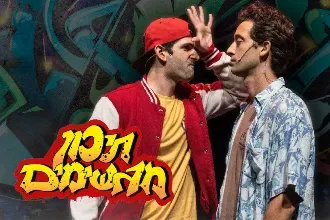 תיכון מגשימים - תיאטרון האינקובטור