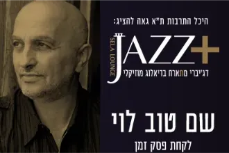 שם טוב לוי
