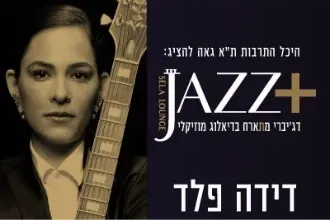 רביעיית דידה פלד