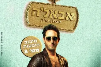 יונתן ברק