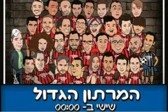 המרתון הגדול - מופע סטנד אפ קומדי בר