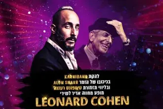מופע מחווה ללאונרד כהן - להקת קרניבנד ותזמורת סימפונט רעננה