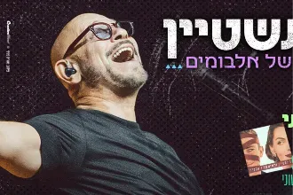 רמי קלינשטיין