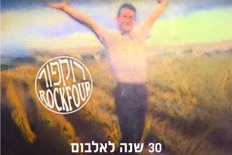 רוקפור