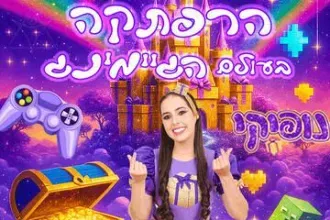 נופיקי - הרפתקה בעולם הגיימינג
