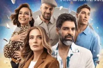 יאסו - האהבה היוונית שלי בכיכובם של רותם כהן ואילנית לוי