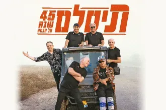 תיסלם