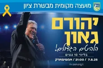 יהורם גאון
